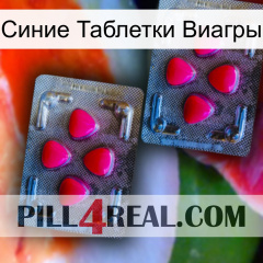 Синие Таблетки Виагры 14